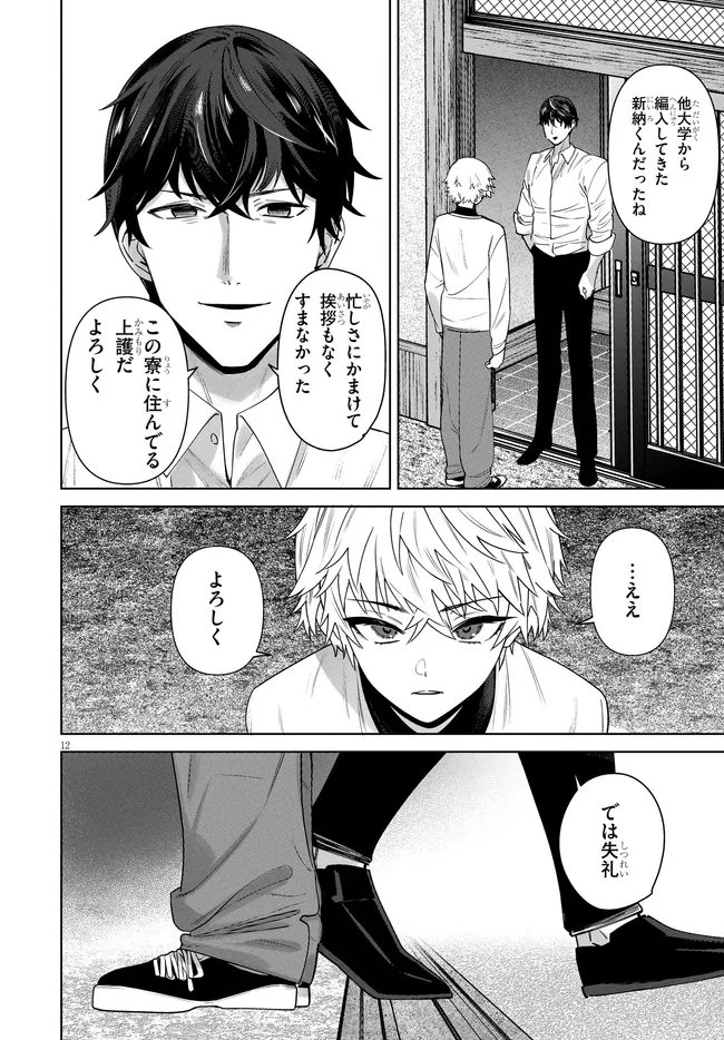 Kami e no Esa wa Kanojotachi Chapter 13 12ページ