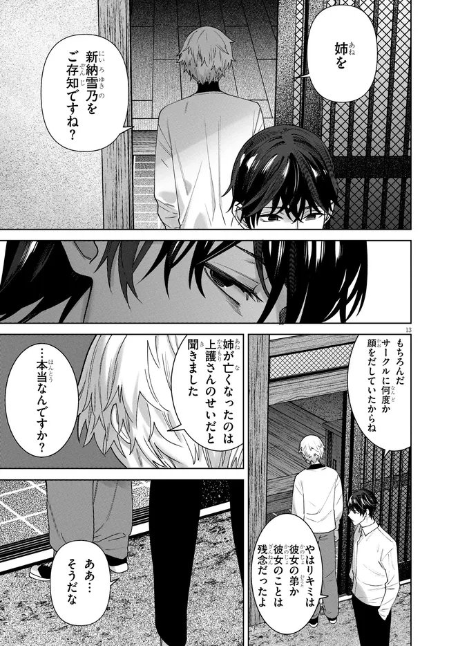Kami e no Esa wa Kanojotachi Chapter 13 13ページ