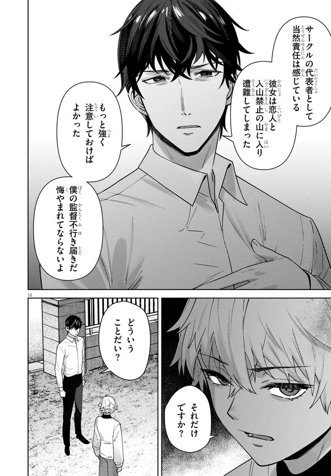 Kami e no Esa wa Kanojotachi Chapter 13 14ページ