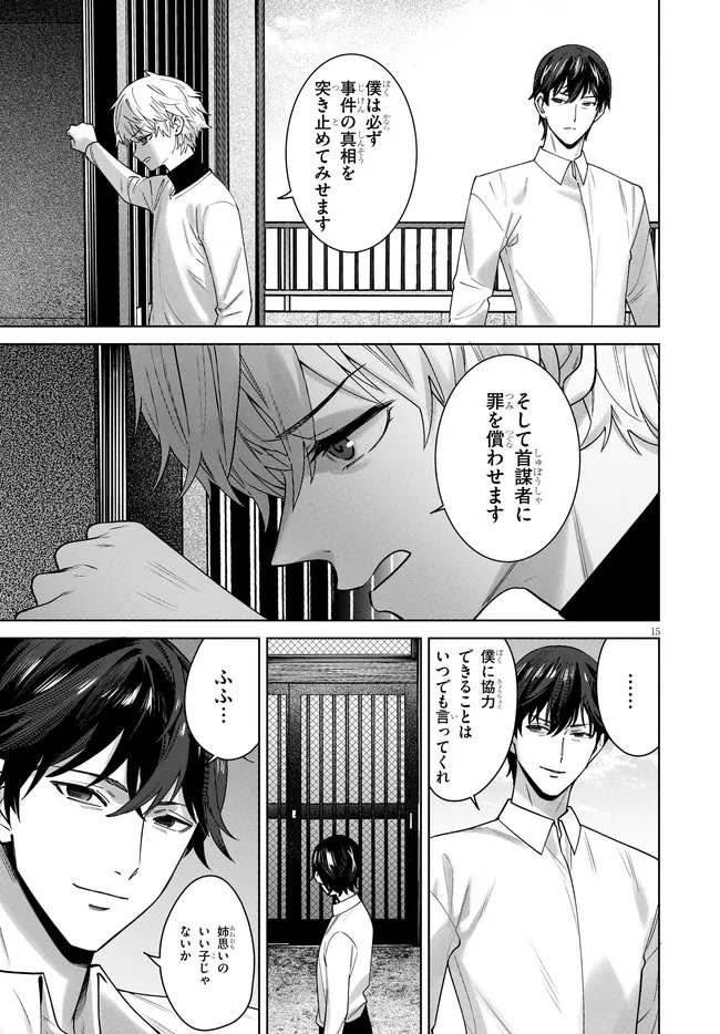 Kami e no Esa wa Kanojotachi Chapter 13 15ページ
