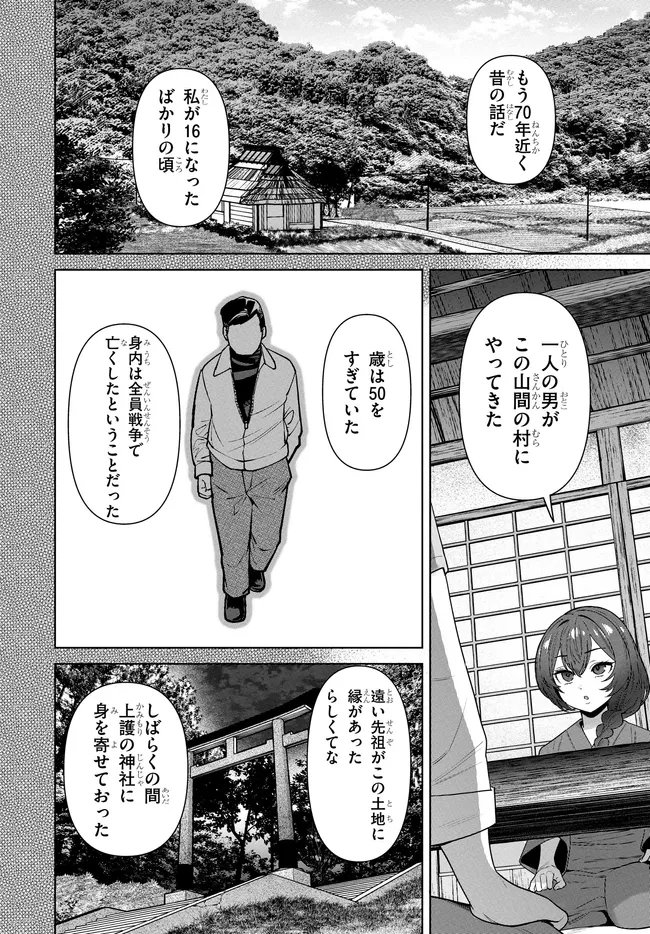 Kami e no Esa wa Kanojotachi Chapter 13 16ページ