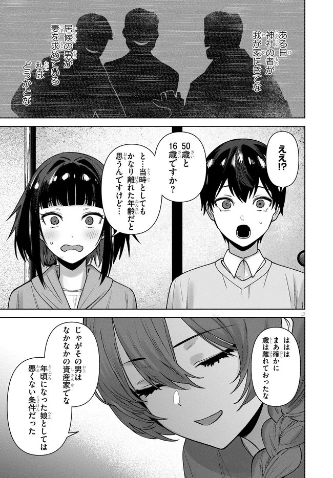 Kami e no Esa wa Kanojotachi Chapter 13 17ページ