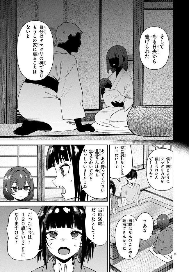 Kami e no Esa wa Kanojotachi Chapter 13 19ページ