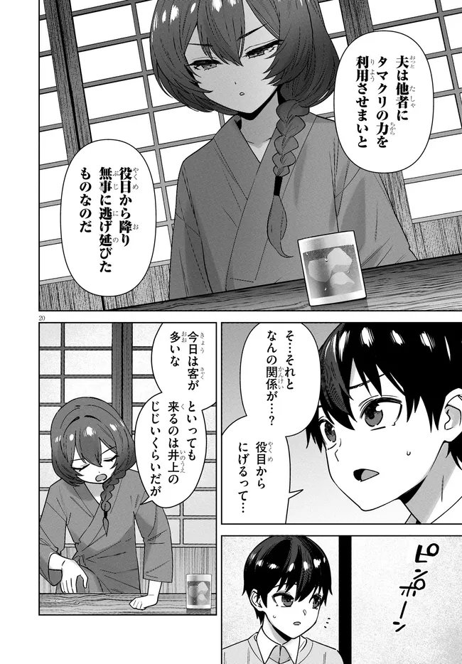 Kami e no Esa wa Kanojotachi Chapter 13 20ページ