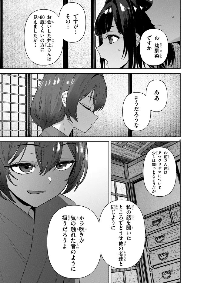 Kami e no Esa wa Kanojotachi Chapter 13 3ページ