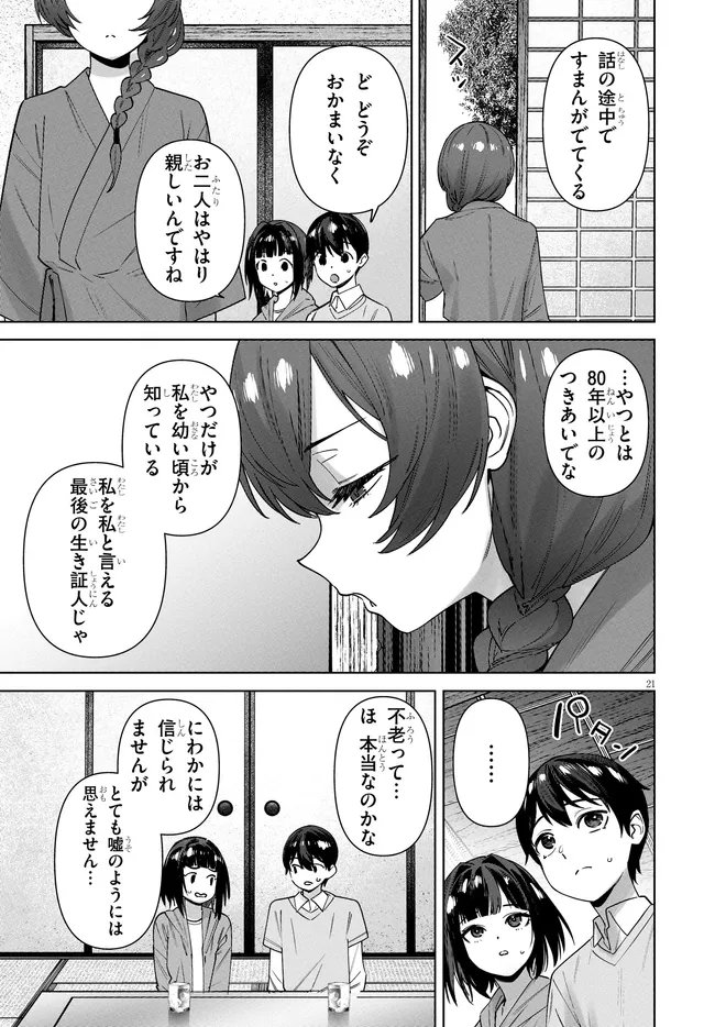 Kami e no Esa wa Kanojotachi Chapter 13 21ページ