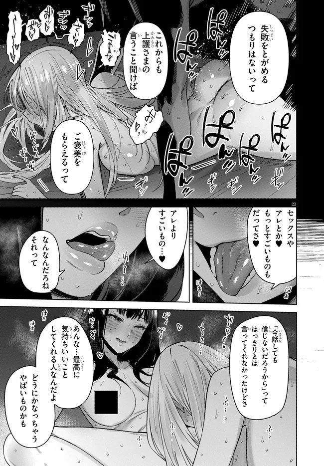 Kami e no Esa wa Kanojotachi Chapter 13 23ページ