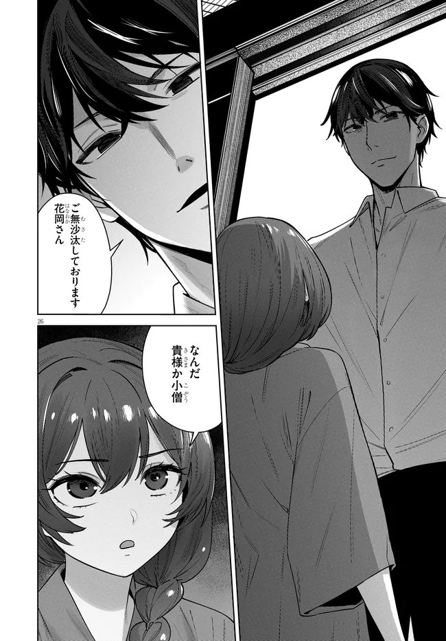 Kami e no Esa wa Kanojotachi Chapter 13 26ページ