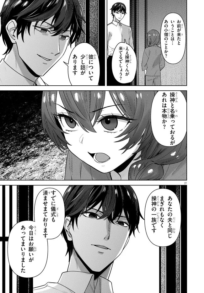 Kami e no Esa wa Kanojotachi Chapter 13 27ページ