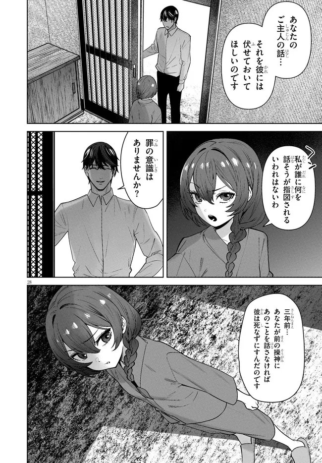 Kami e no Esa wa Kanojotachi Chapter 13 28ページ