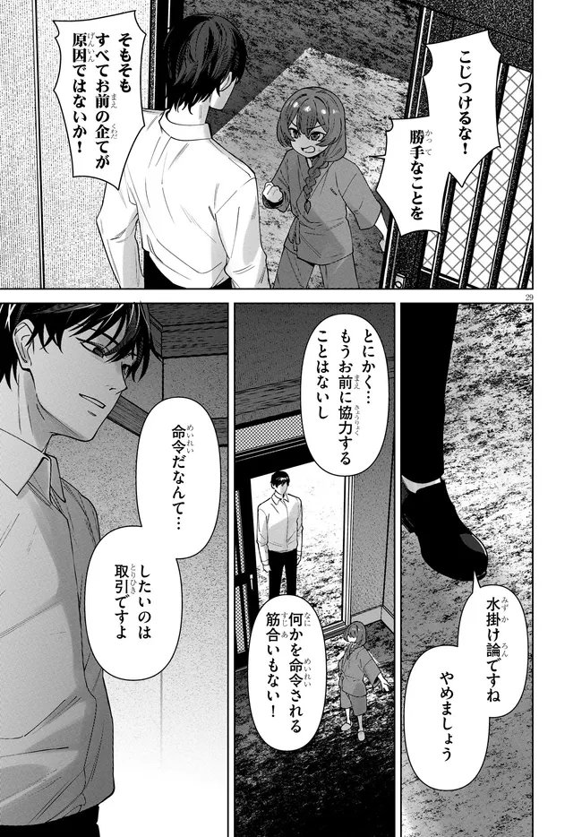 Kami e no Esa wa Kanojotachi Chapter 13 29ページ