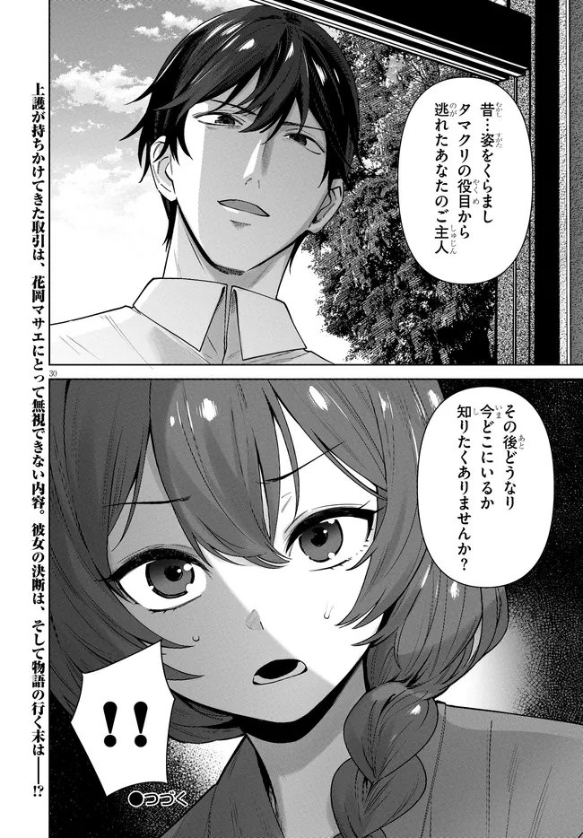 Kami e no Esa wa Kanojotachi Chapter 13 30ページ