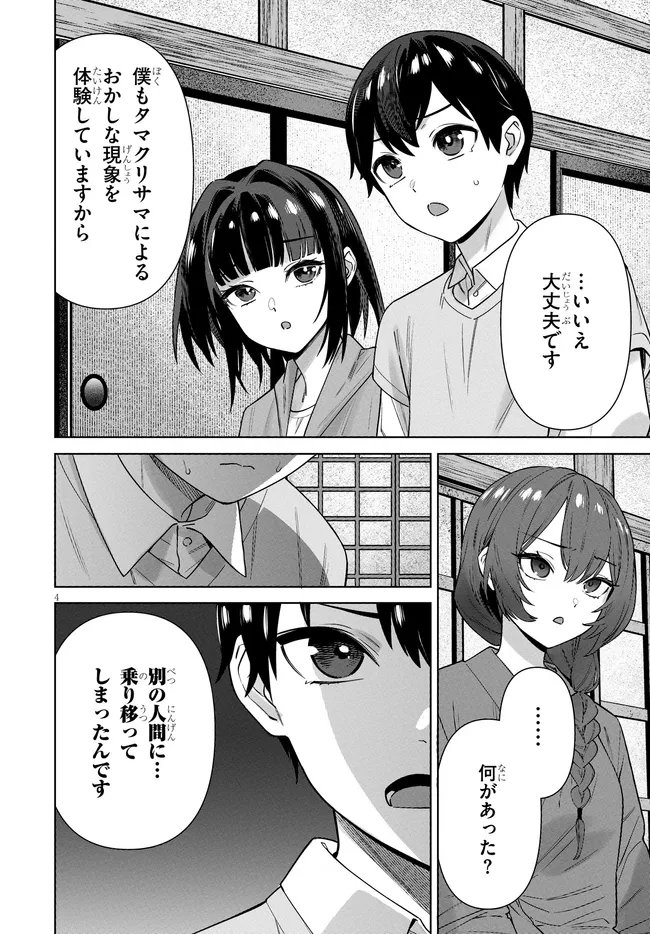 Kami e no Esa wa Kanojotachi Chapter 13 4ページ