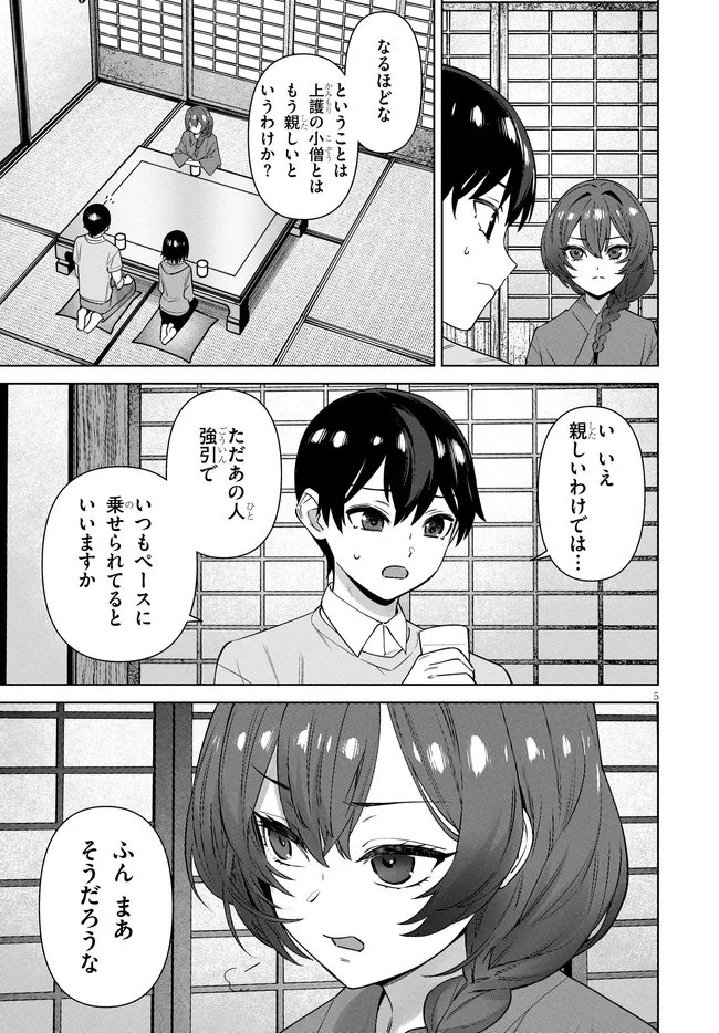 Kami e no Esa wa Kanojotachi Chapter 13 5ページ