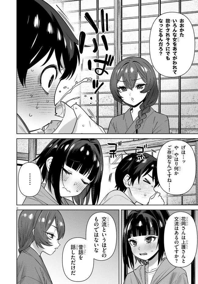 Kami e no Esa wa Kanojotachi Chapter 13 6ページ