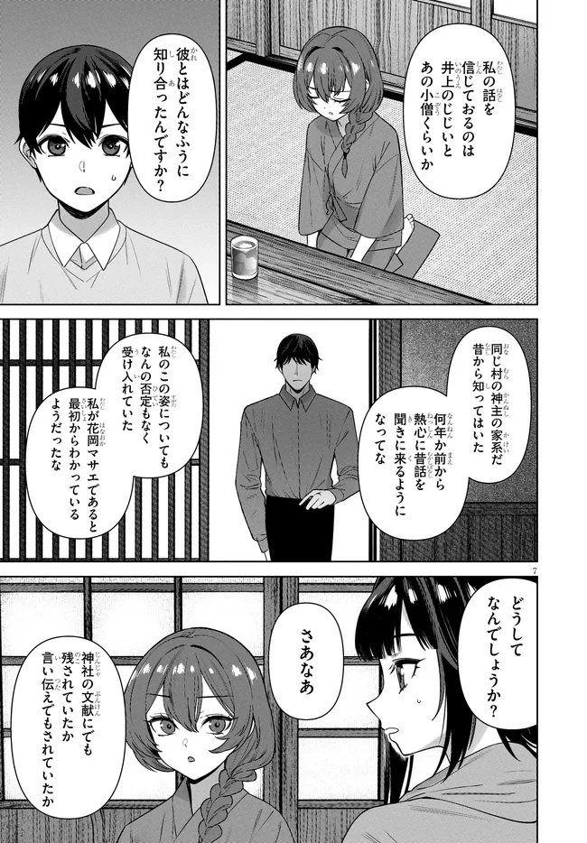 Kami e no Esa wa Kanojotachi Chapter 13 7ページ