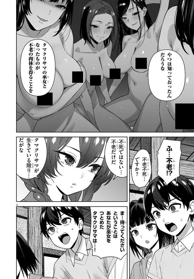 Kami e no Esa wa Kanojotachi Chapter 13 8ページ