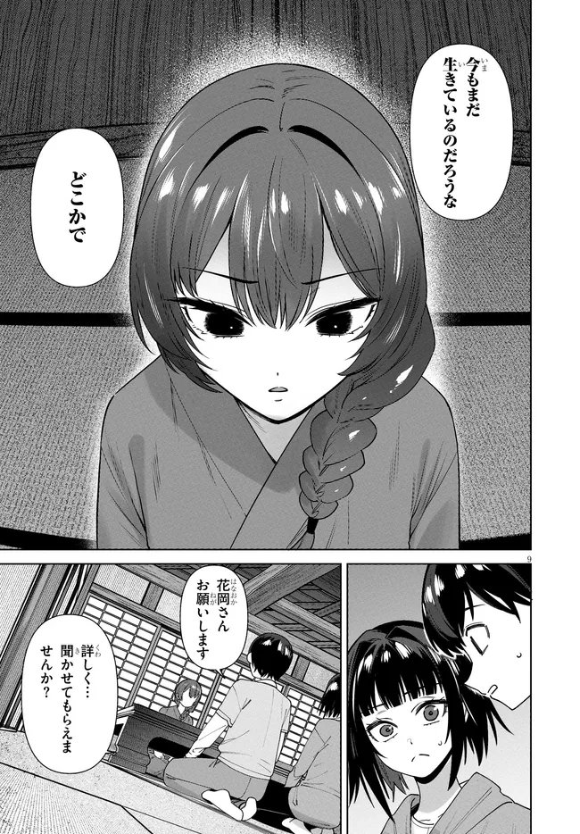 Kami e no Esa wa Kanojotachi Chapter 13 9ページ