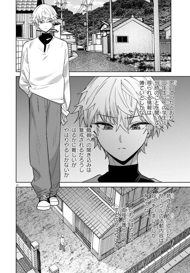 Kami e no Esa wa Kanojotachi Chapter 13 10ページ