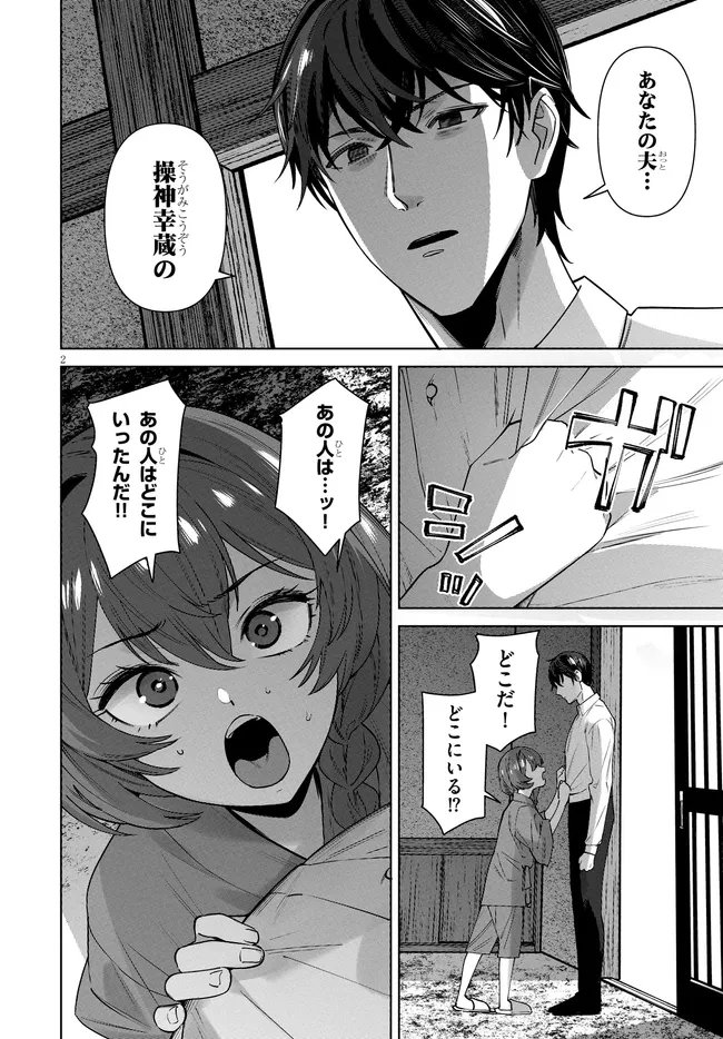 Kami e no Esa wa Kanojotachi Chapter 14 2ページ