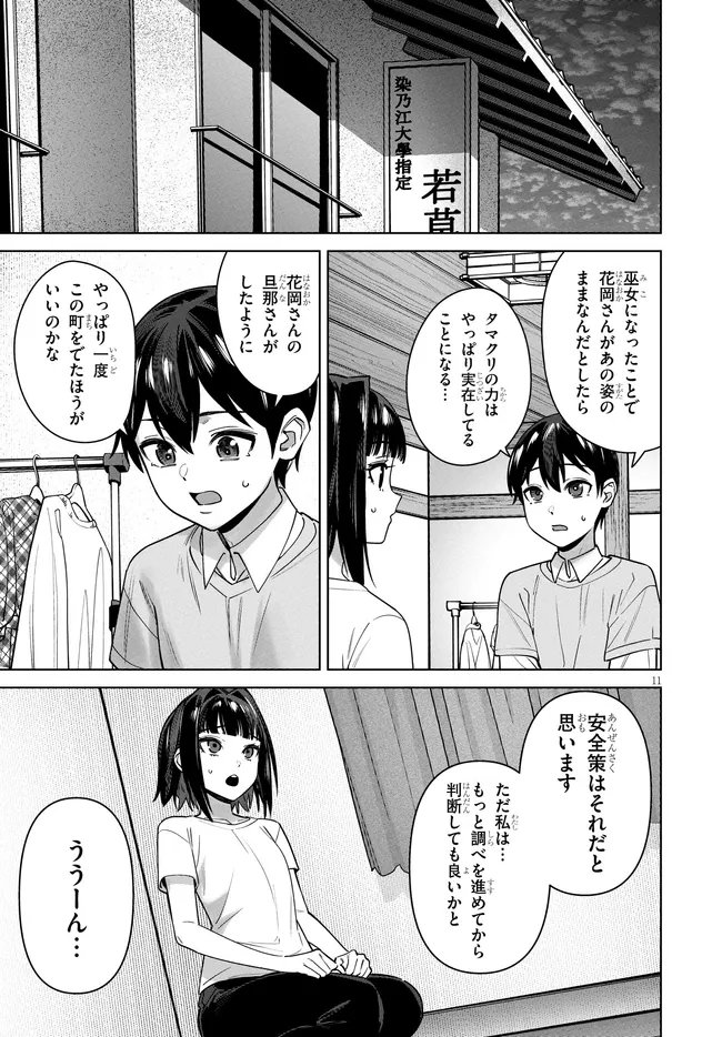 Kami e no Esa wa Kanojotachi Chapter 14 11ページ
