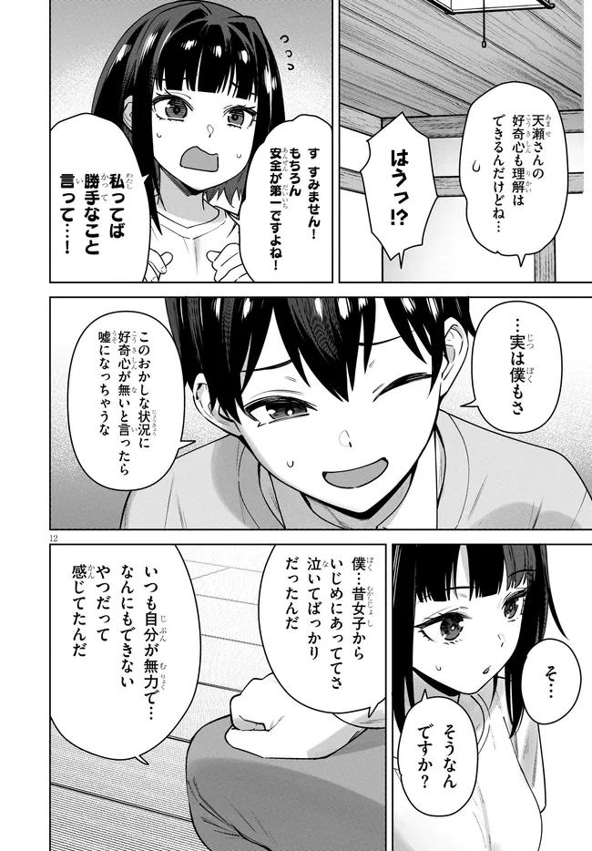 Kami e no Esa wa Kanojotachi Chapter 14 12ページ