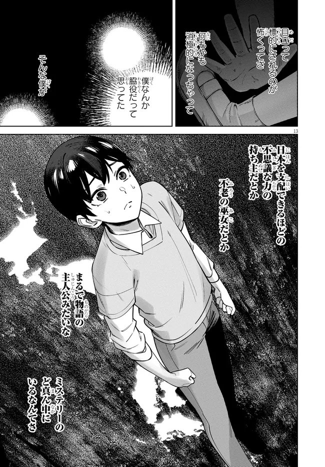 Kami e no Esa wa Kanojotachi Chapter 14 13ページ