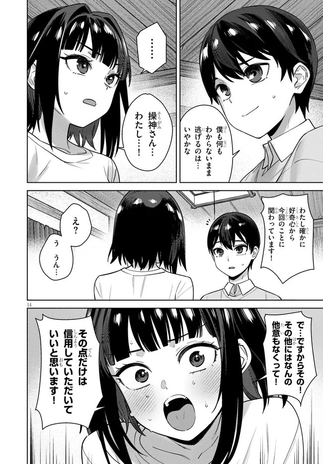 Kami e no Esa wa Kanojotachi Chapter 14 14ページ