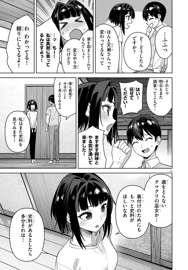 Kami e no Esa wa Kanojotachi Chapter 14 15ページ