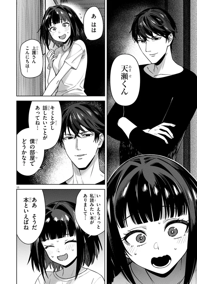 Kami e no Esa wa Kanojotachi Chapter 14 16ページ