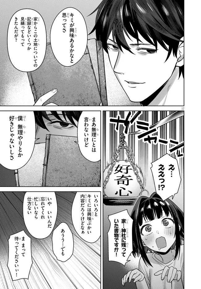 Kami e no Esa wa Kanojotachi Chapter 14 17ページ