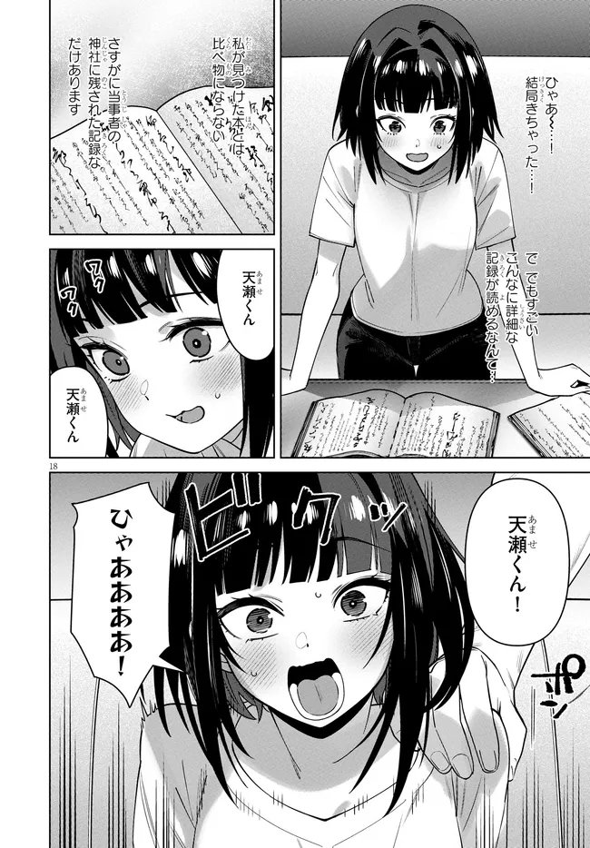 Kami e no Esa wa Kanojotachi Chapter 14 18ページ