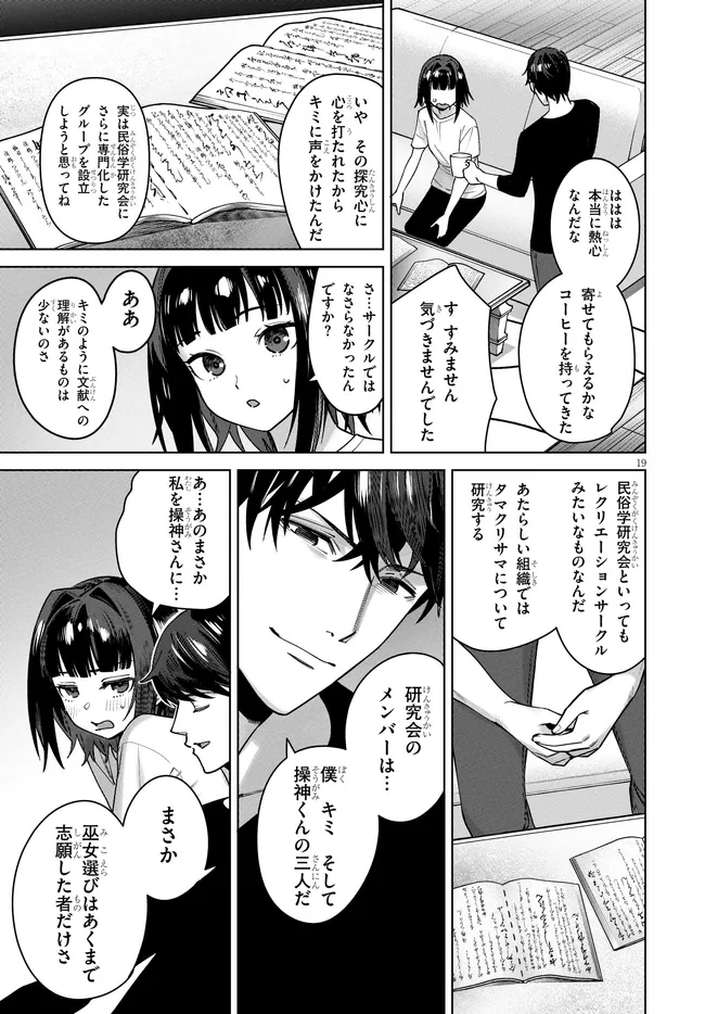 Kami e no Esa wa Kanojotachi Chapter 14 19ページ