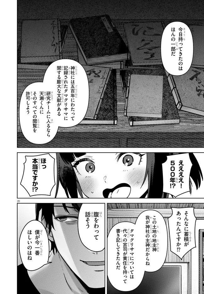 Kami e no Esa wa Kanojotachi Chapter 14 20ページ