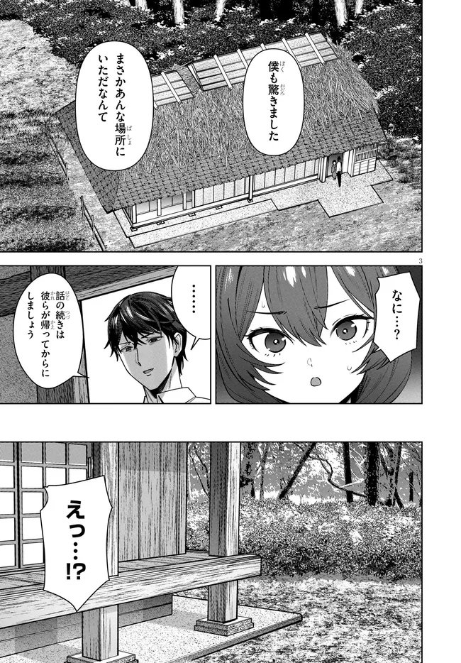 Kami e no Esa wa Kanojotachi Chapter 14 3ページ