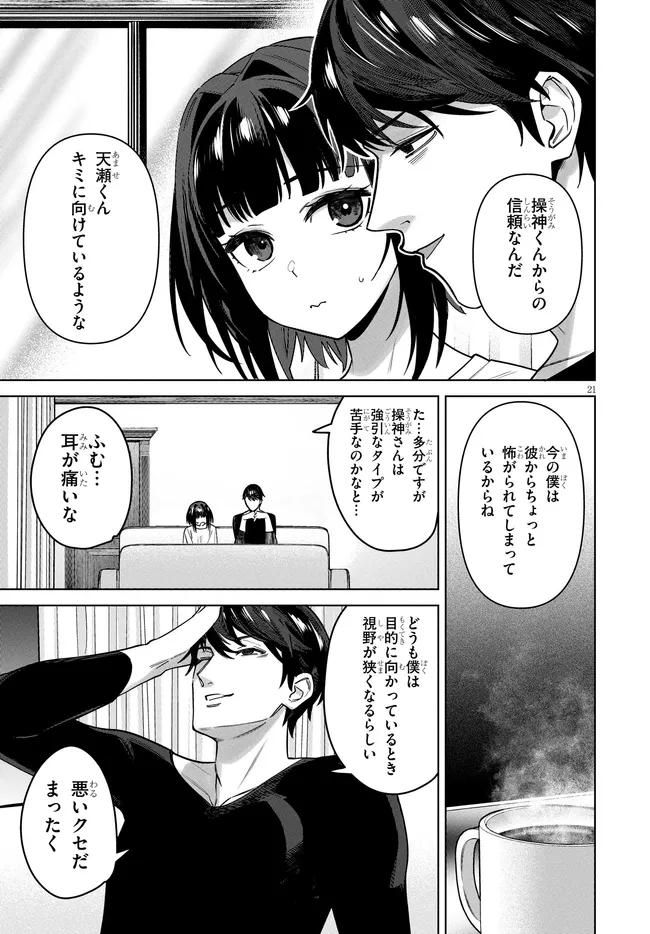 Kami e no Esa wa Kanojotachi Chapter 14 21ページ