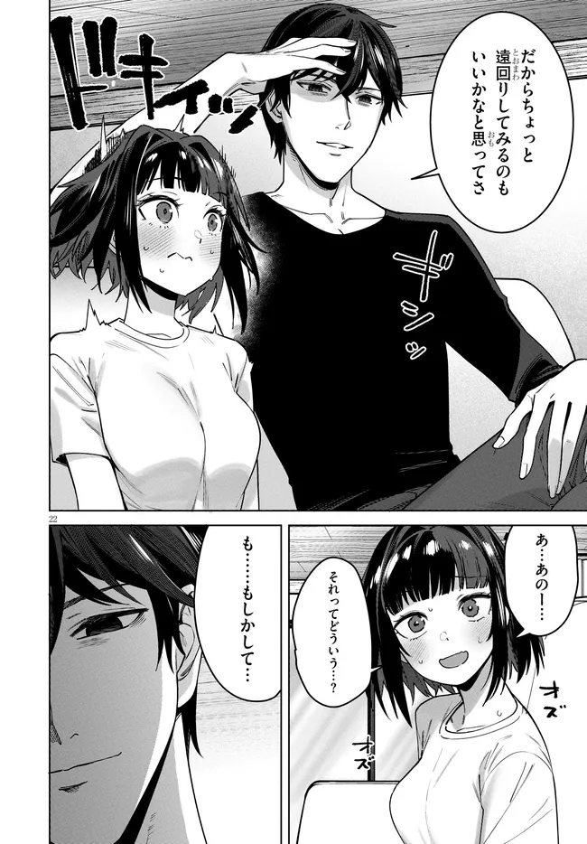 Kami e no Esa wa Kanojotachi Chapter 14 22ページ