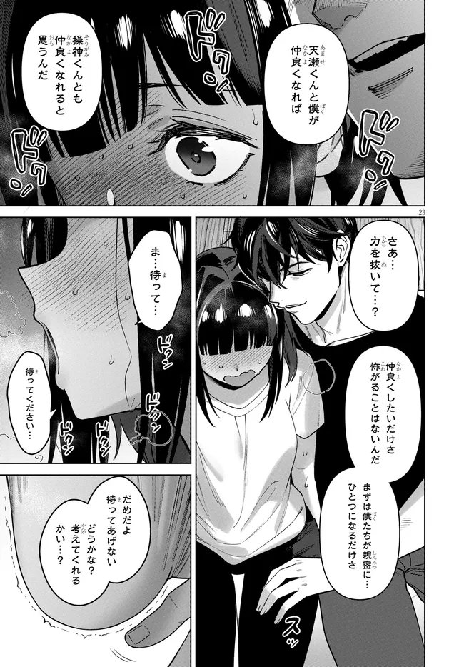 Kami e no Esa wa Kanojotachi Chapter 14 23ページ