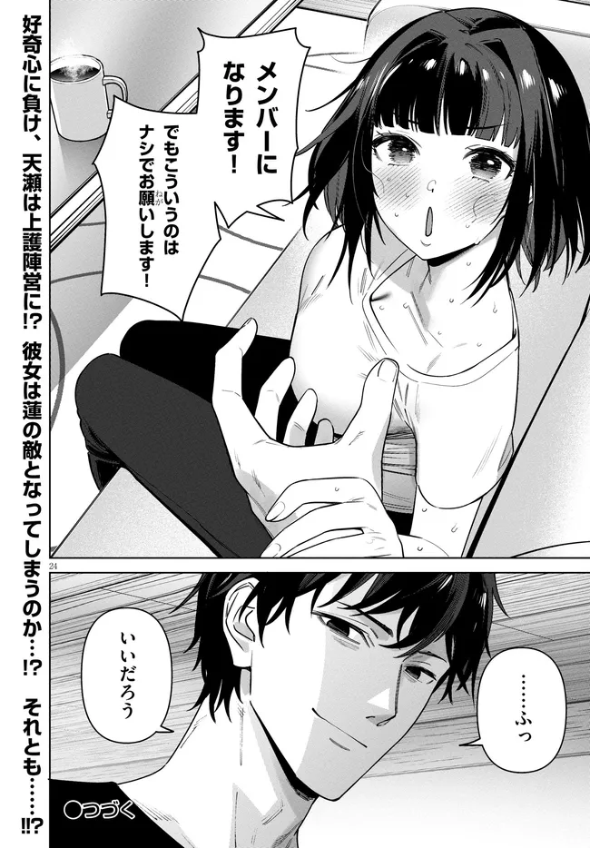 Kami e no Esa wa Kanojotachi Chapter 14 24ページ