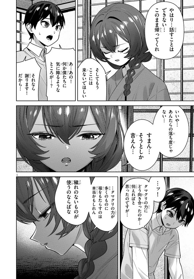 Kami e no Esa wa Kanojotachi Chapter 14 4ページ