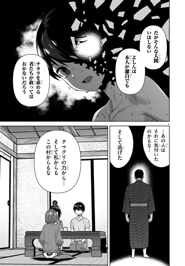 Kami e no Esa wa Kanojotachi Chapter 14 5ページ