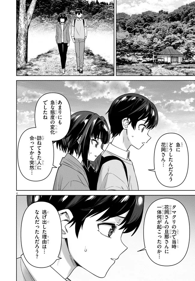 Kami e no Esa wa Kanojotachi Chapter 14 6ページ