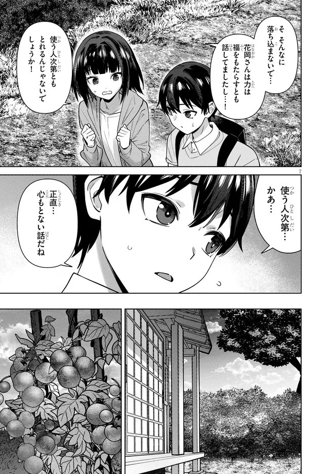 Kami e no Esa wa Kanojotachi Chapter 14 7ページ