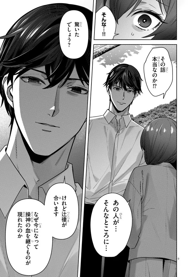 Kami e no Esa wa Kanojotachi Chapter 14 9ページ