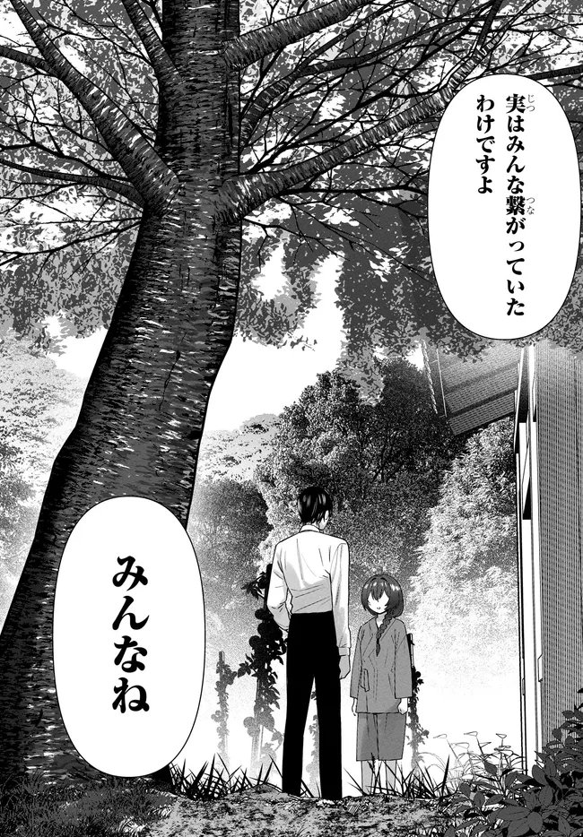 Kami e no Esa wa Kanojotachi Chapter 14 10ページ