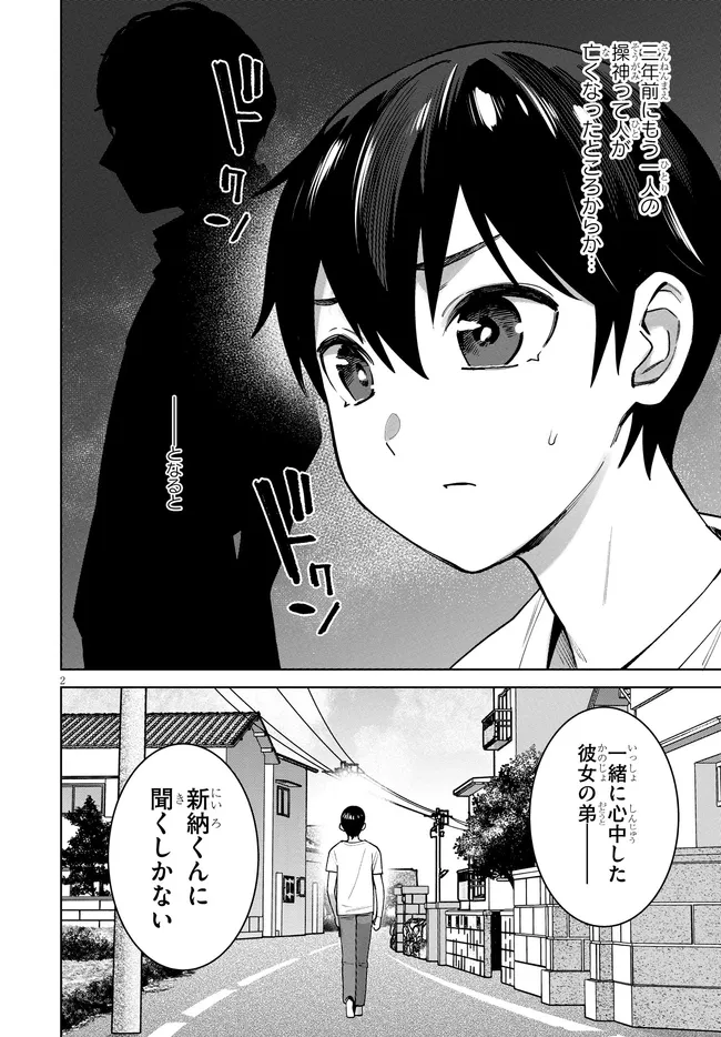 Kami e no Esa wa Kanojotachi Chapter 15 2ページ