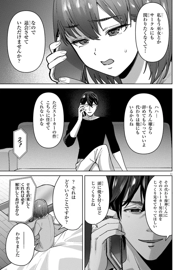 Kami e no Esa wa Kanojotachi Chapter 15 11ページ
