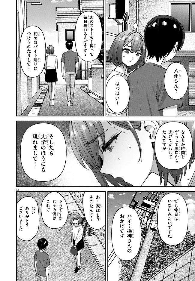 Kami e no Esa wa Kanojotachi Chapter 15 12ページ