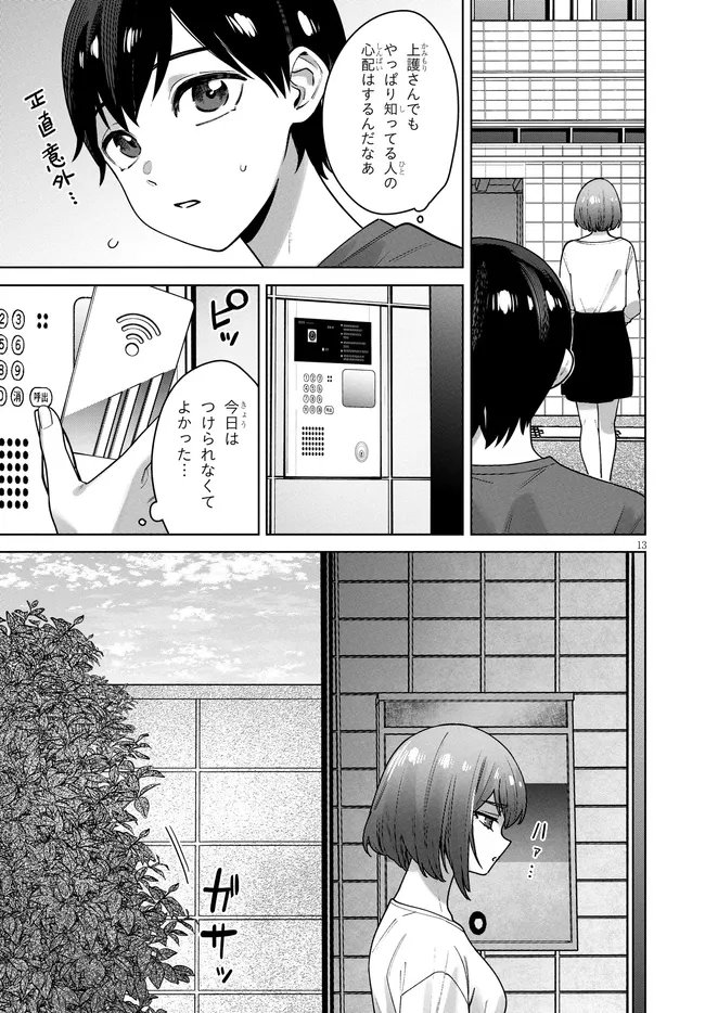 Kami e no Esa wa Kanojotachi Chapter 15 13ページ