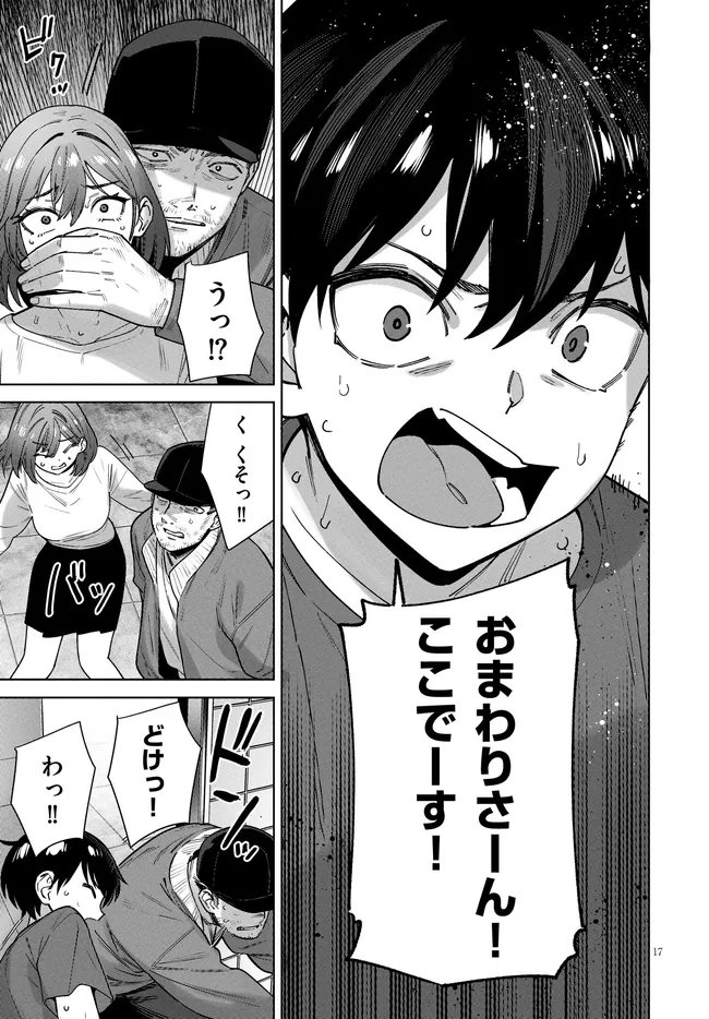 Kami e no Esa wa Kanojotachi Chapter 15 17ページ